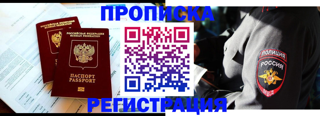 прописка в Кондопоге